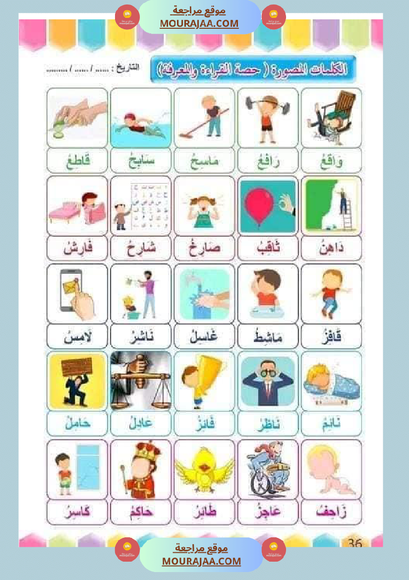 تدريب على القراءة للسنوات الأولى لاتقان القرآءة الجهرية