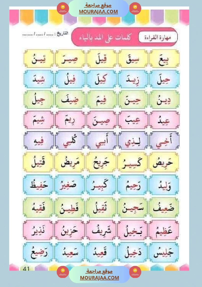 تدريب على القراءة للسنوات الأولى لاتقان القرآءة الجهرية صفحة 14
