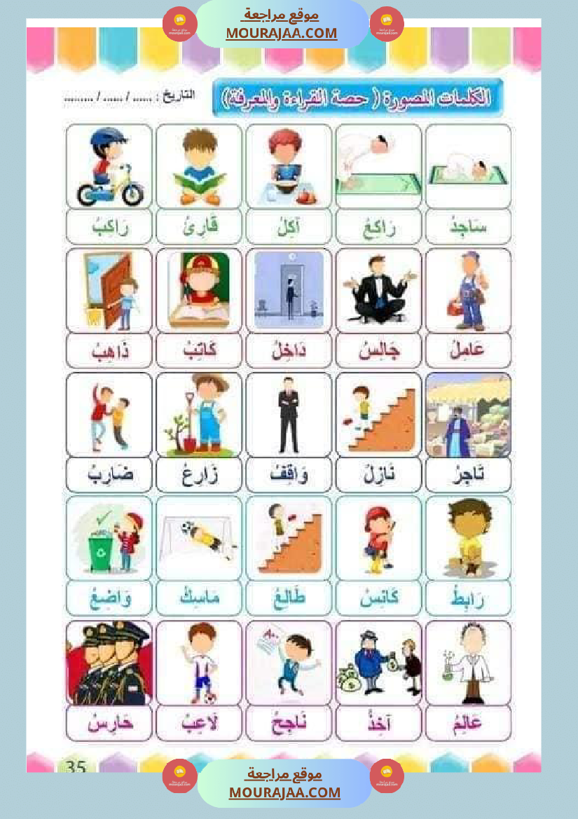 تدريب على القراءة للسنوات الأولى لاتقان القرآءة الجهرية