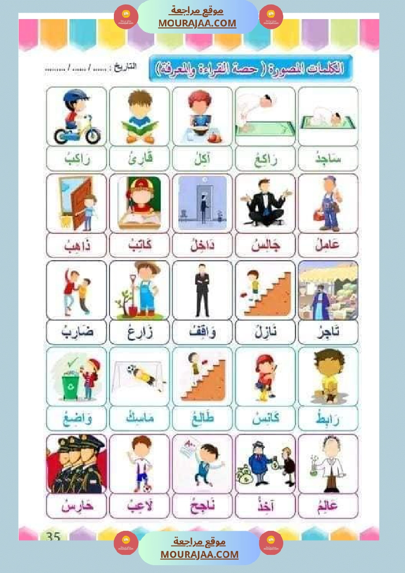 تدريب على القراءة للسنوات الأولى لاتقان القرآءة الجهرية صفحة 16