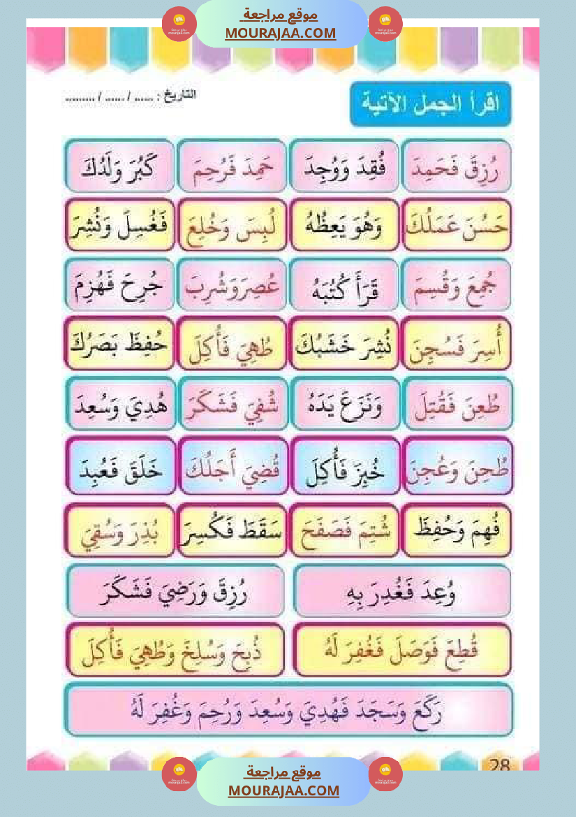 تدريب على القراءة للسنوات الأولى لاتقان القرآءة الجهرية
