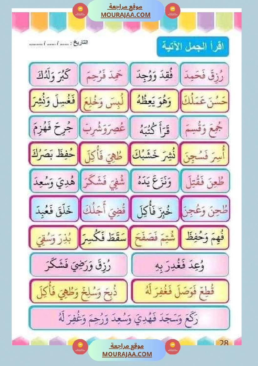 تدريب على القراءة للسنوات الأولى لاتقان القرآءة الجهرية صفحة 19