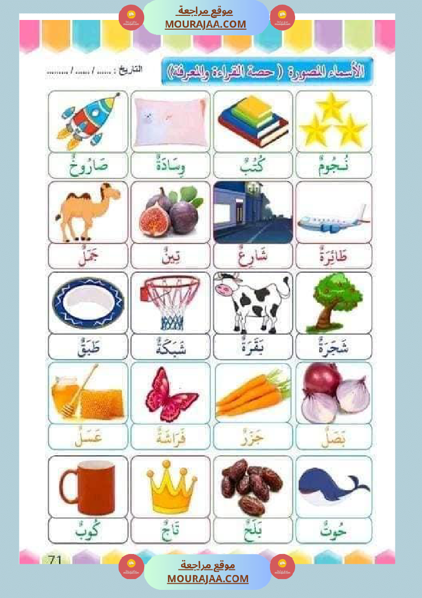 تدريب على القراءة للسنوات الأولى لاتقان القرآءة الجهرية