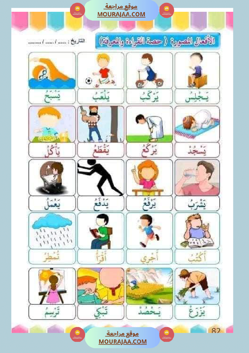 تدريب على القراءة للسنوات الأولى لاتقان القرآءة الجهرية