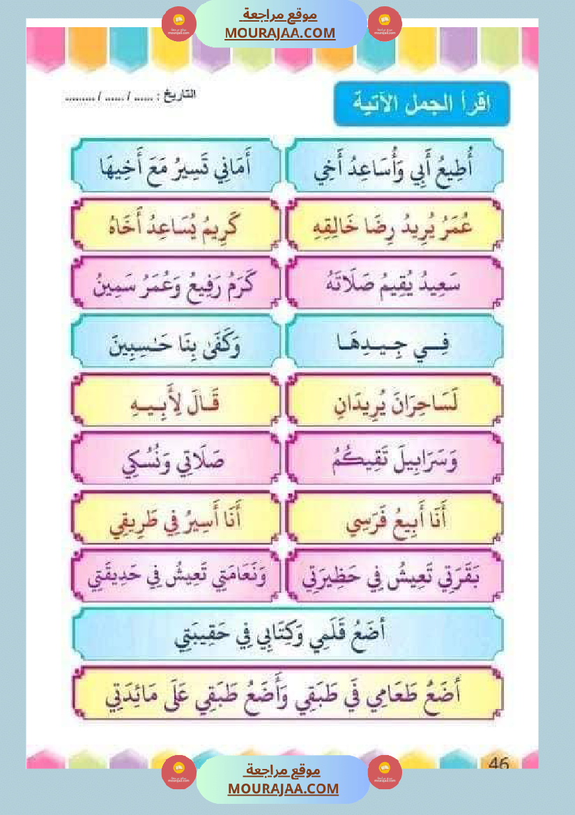 تدريب على القراءة للسنوات الأولى لاتقان القرآءة الجهرية