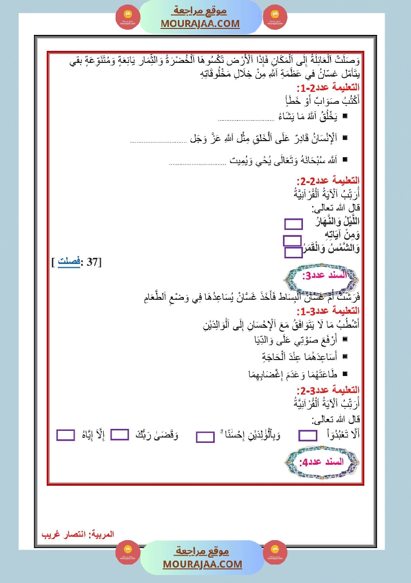 إدماج الفترة الأولى في التربية الإسلامية سنة رابعة صفحة 2