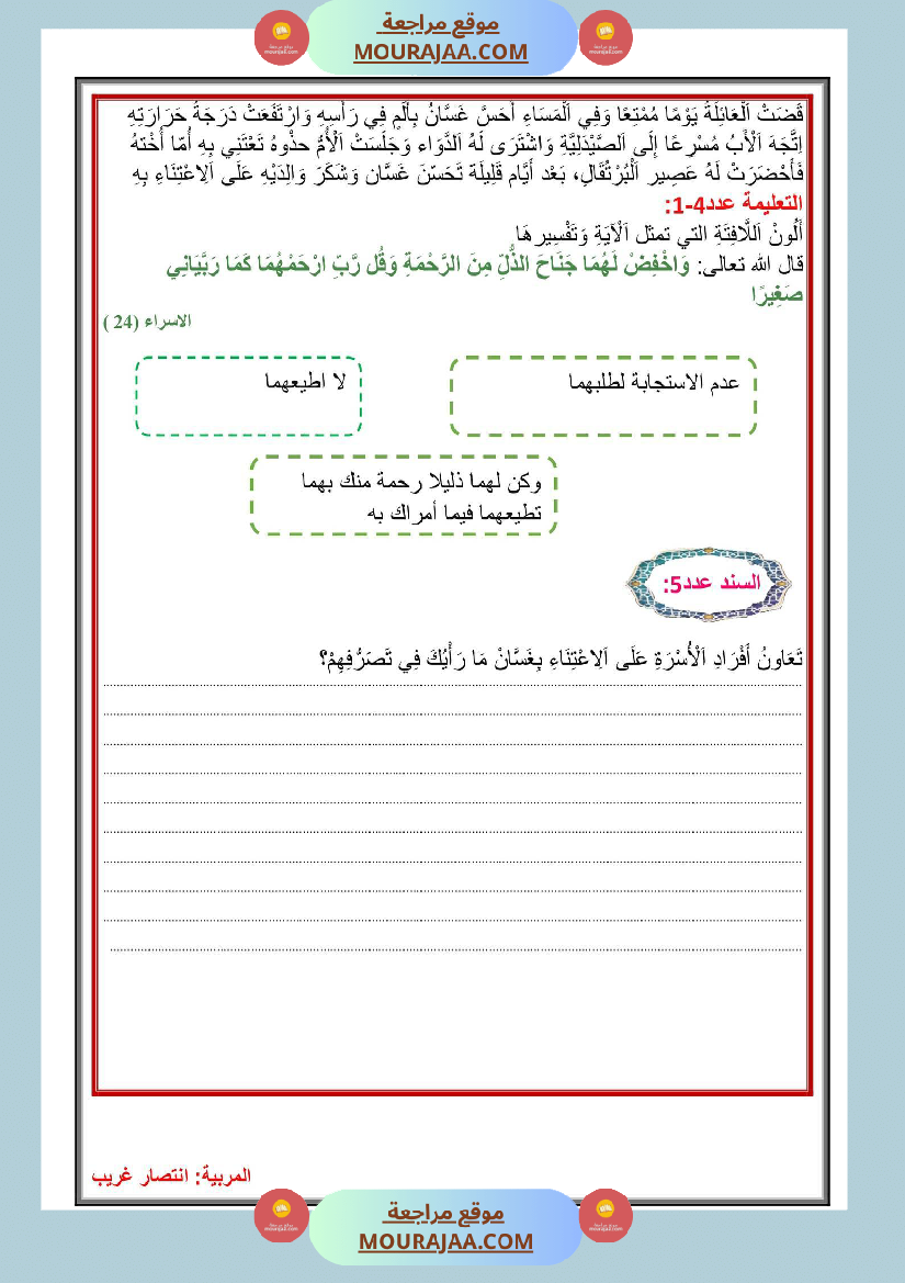 إدماج الفترة الأولى في التربية الإسلامية سنة رابعة