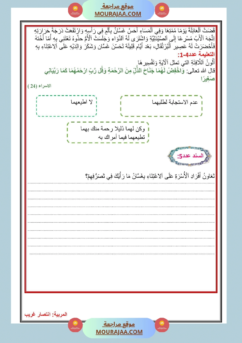 إدماج الفترة الأولى في التربية الإسلامية سنة رابعة صفحة 3