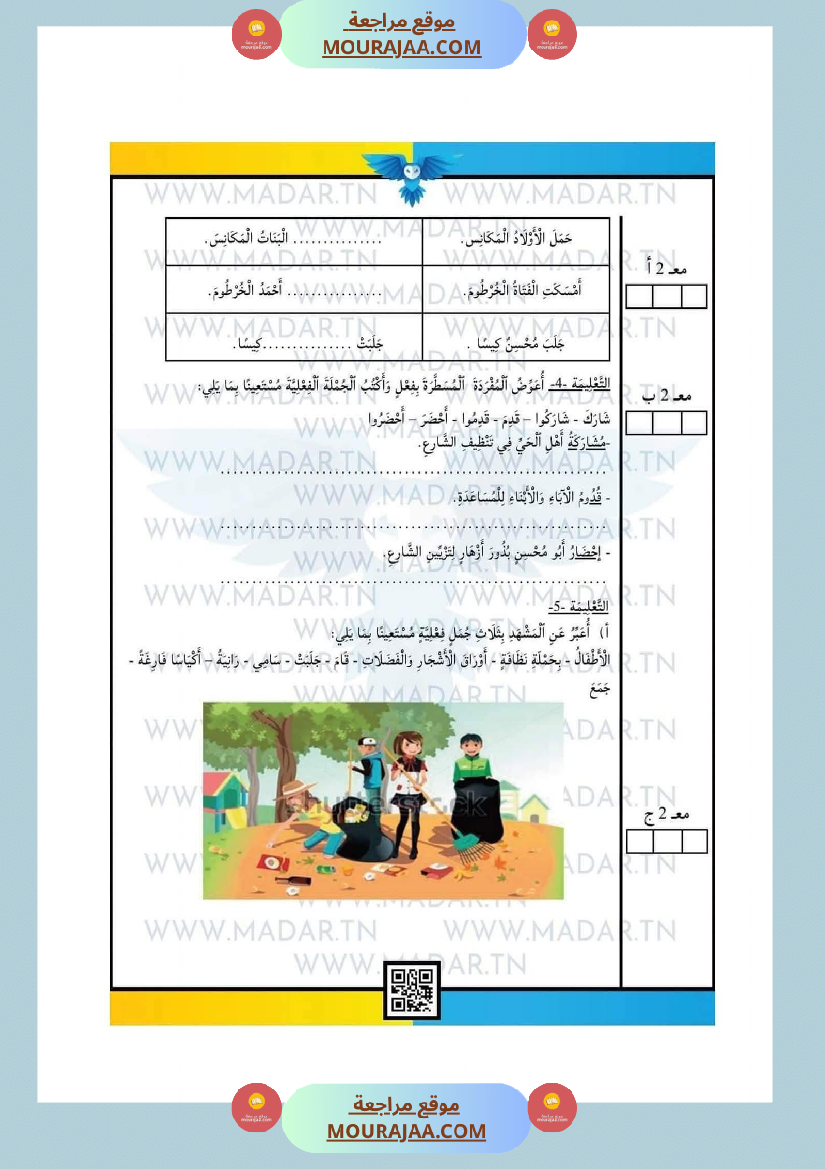 امتحانات السنة الرابعة الثلاثي الأول جميع المواد