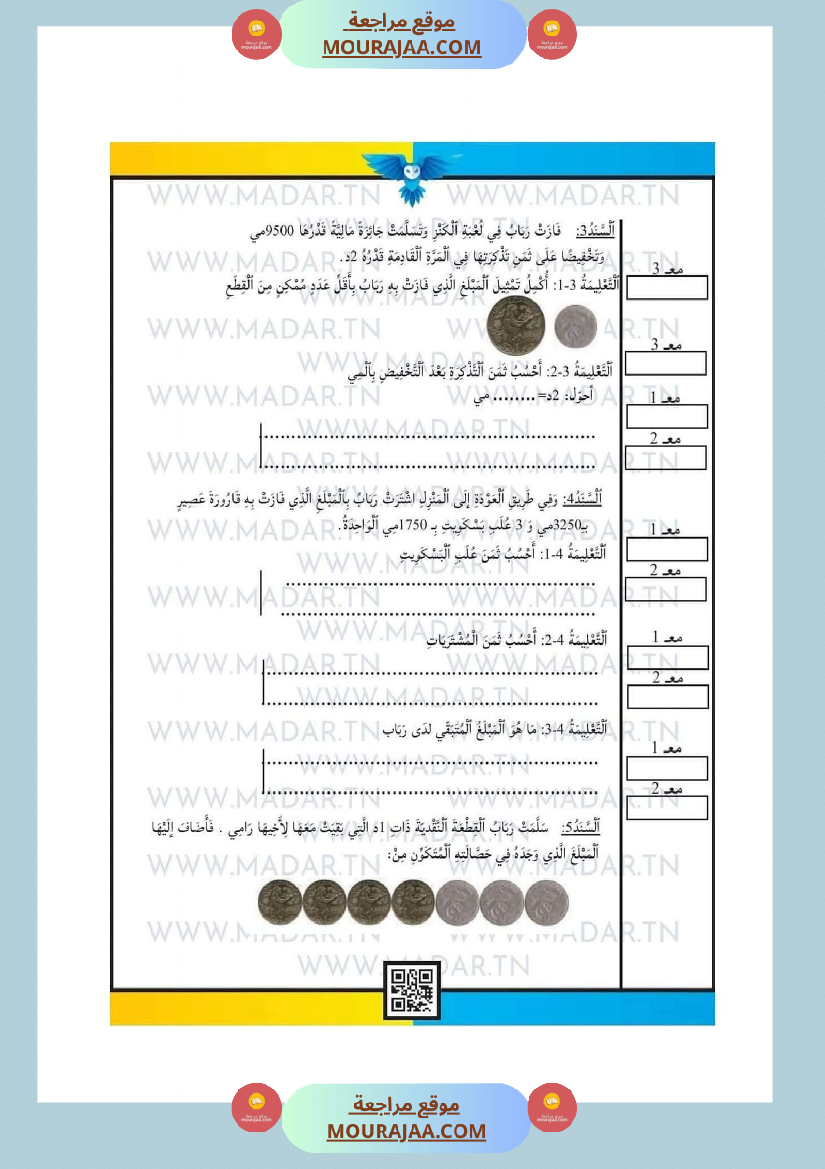 امتحانات السنة الرابعة الثلاثي الأول جميع المواد