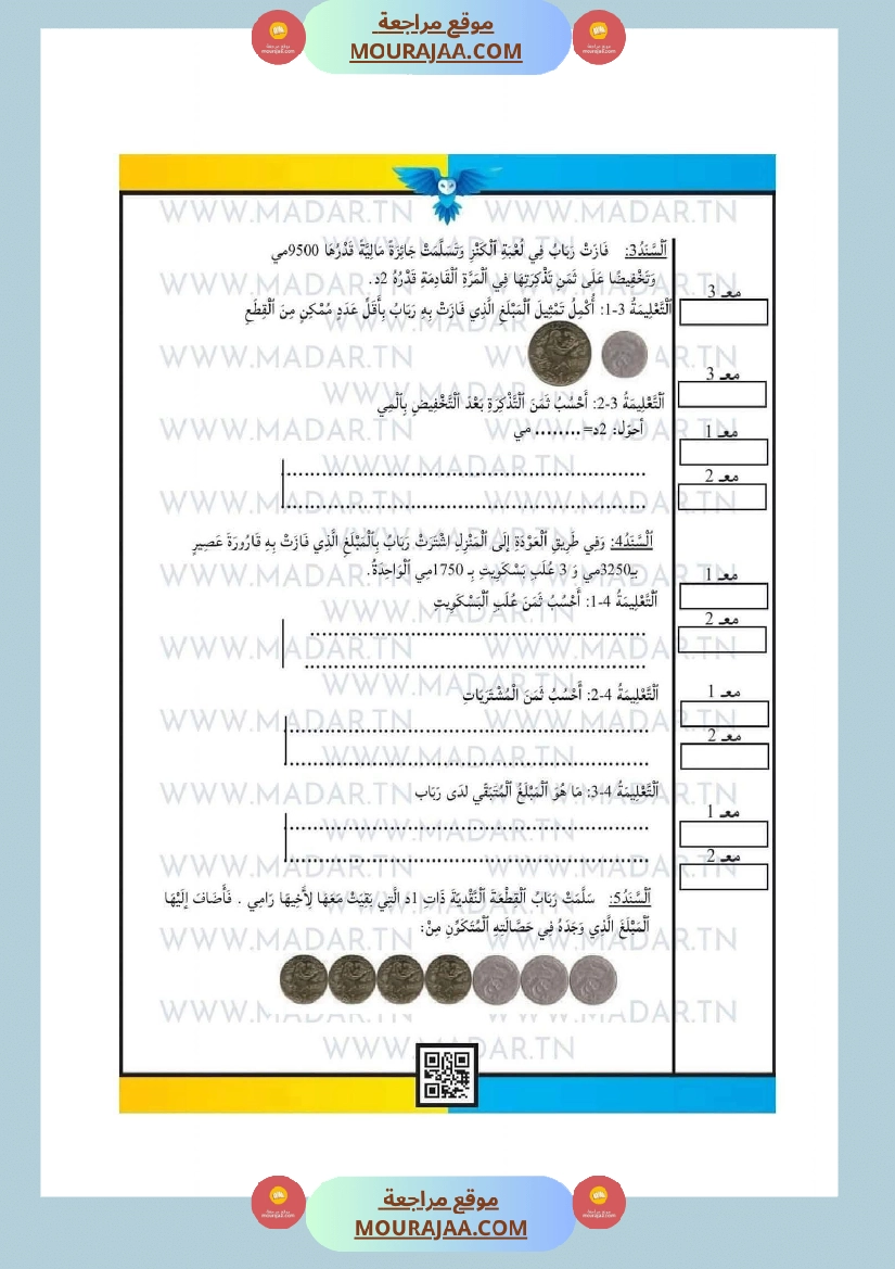 امتحانات السنة الرابعة الثلاثي الأول جميع المواد صفحة 13