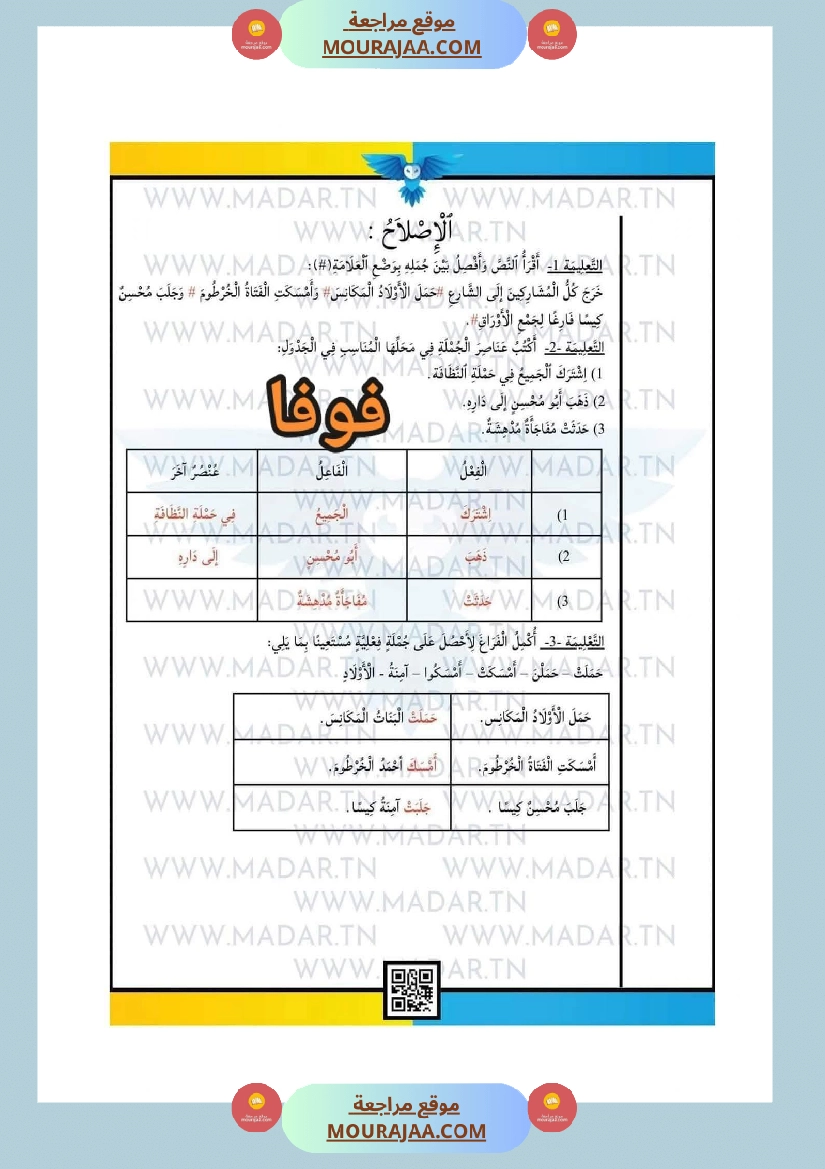 امتحانات السنة الرابعة الثلاثي الأول جميع المواد صفحة 14
