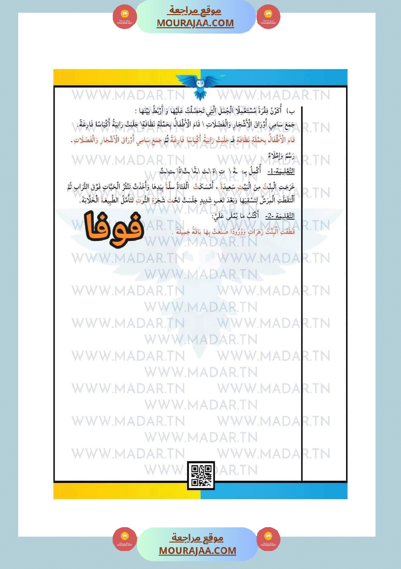 امتحانات السنة الرابعة الثلاثي الأول جميع المواد