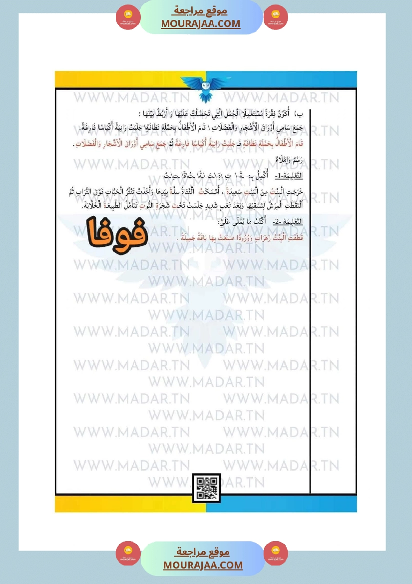 امتحانات السنة الرابعة الثلاثي الأول جميع المواد صفحة 15