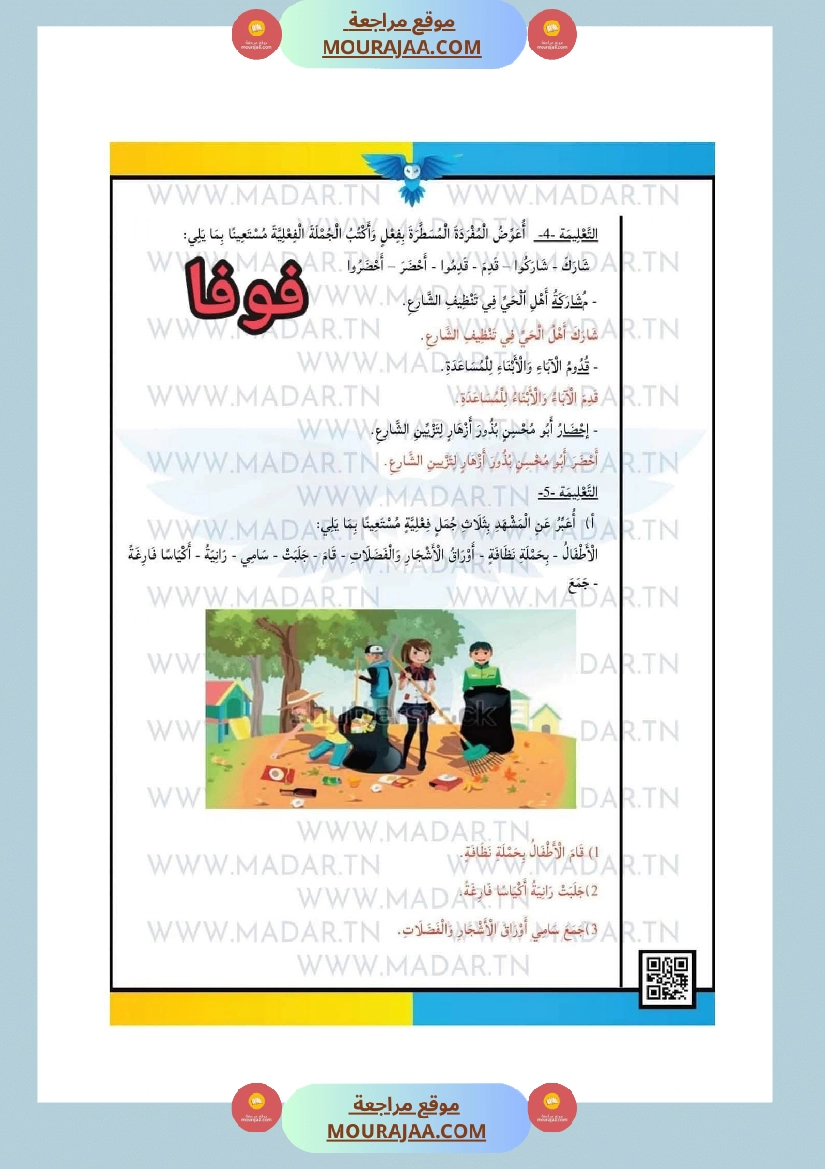 امتحانات السنة الرابعة الثلاثي الأول جميع المواد صفحة 16