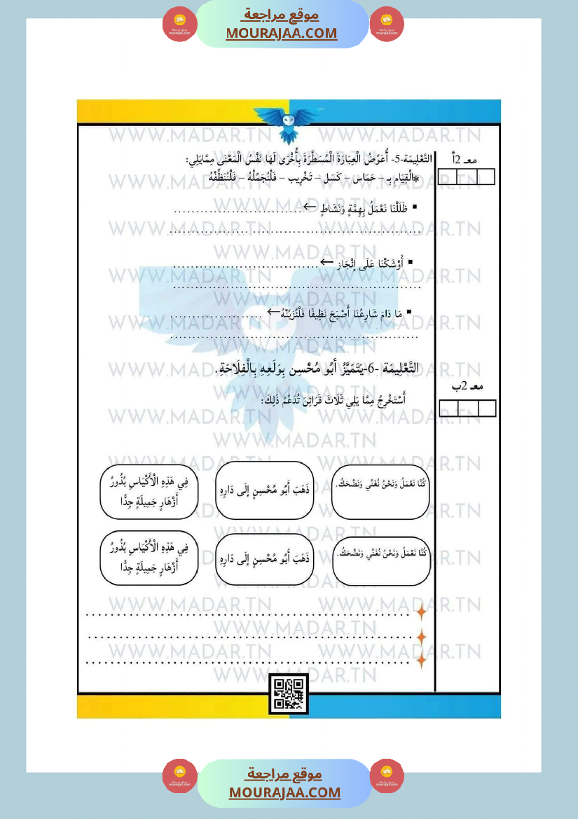 امتحانات السنة الرابعة الثلاثي الأول جميع المواد