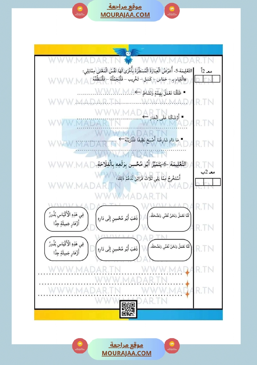 امتحانات السنة الرابعة الثلاثي الأول جميع المواد صفحة 18