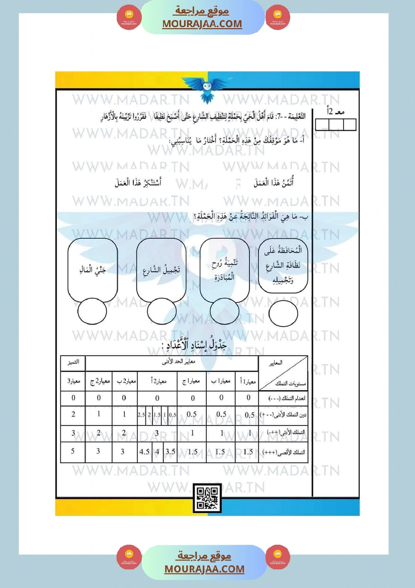امتحانات السنة الرابعة الثلاثي الأول جميع المواد صفحة 19