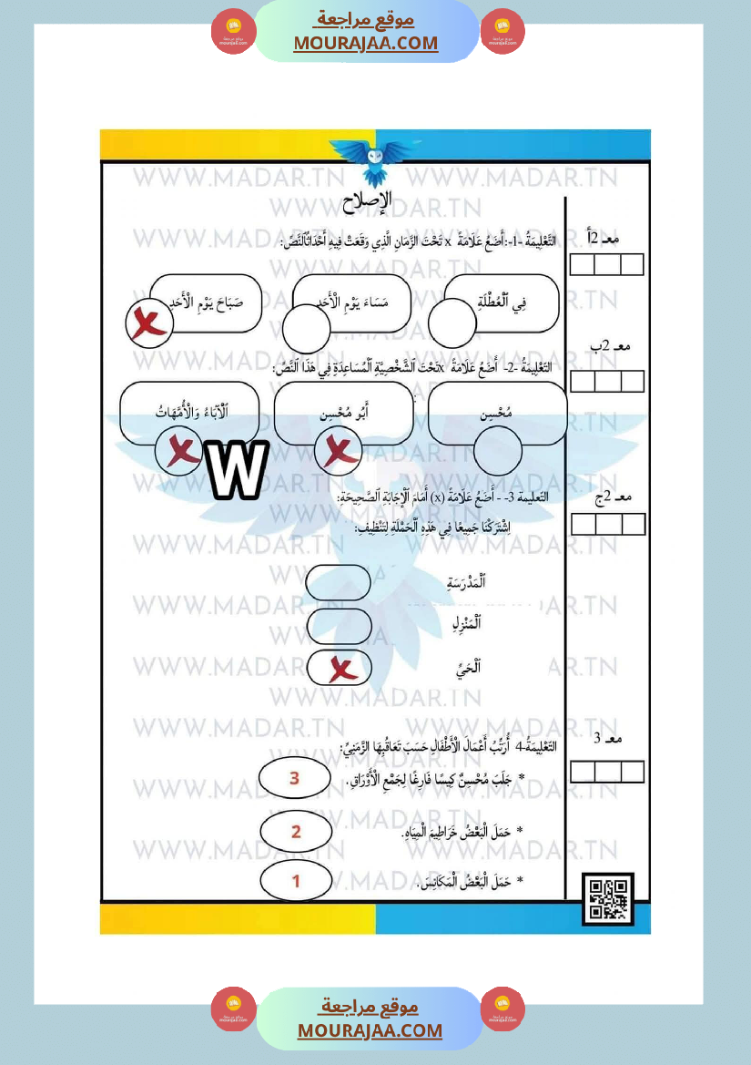 امتحانات السنة الرابعة الثلاثي الأول جميع المواد