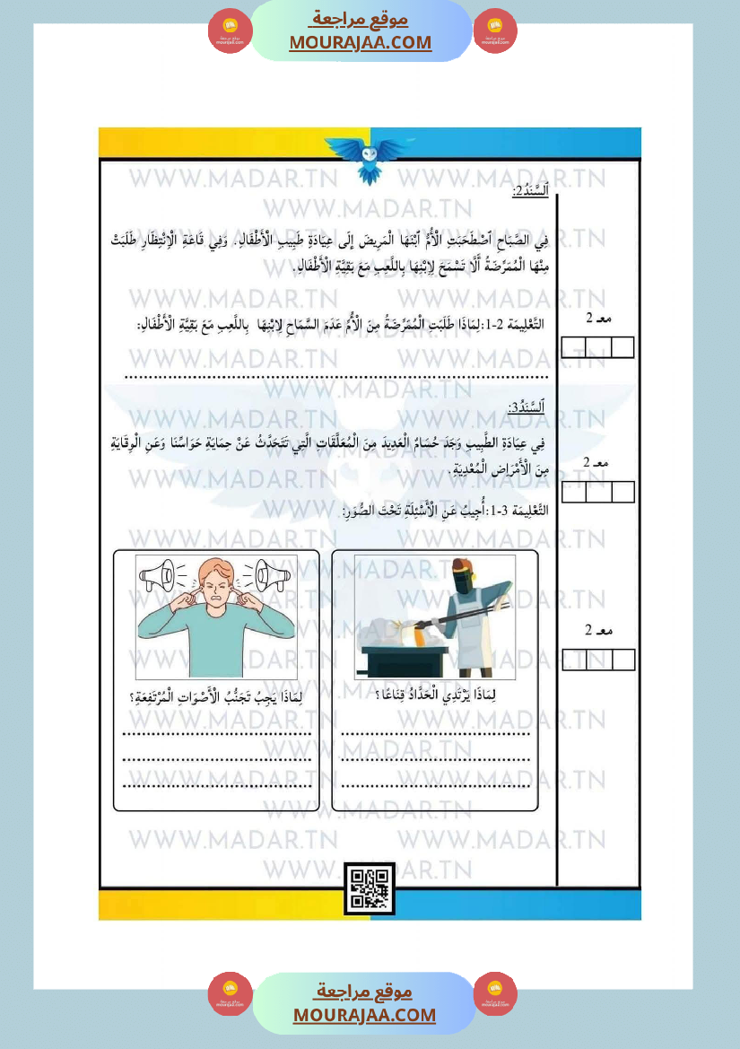امتحانات السنة الرابعة الثلاثي الأول جميع المواد