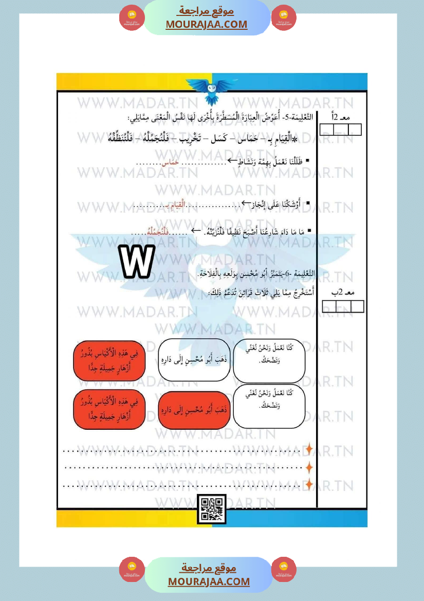 امتحانات السنة الرابعة الثلاثي الأول جميع المواد