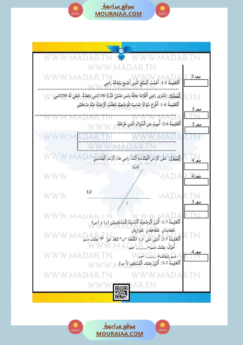 امتحانات السنة الرابعة الثلاثي الأول جميع المواد صفحة 24
