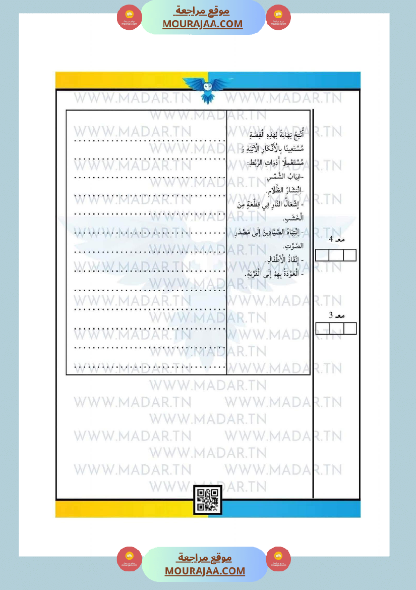 امتحانات السنة الرابعة الثلاثي الأول جميع المواد