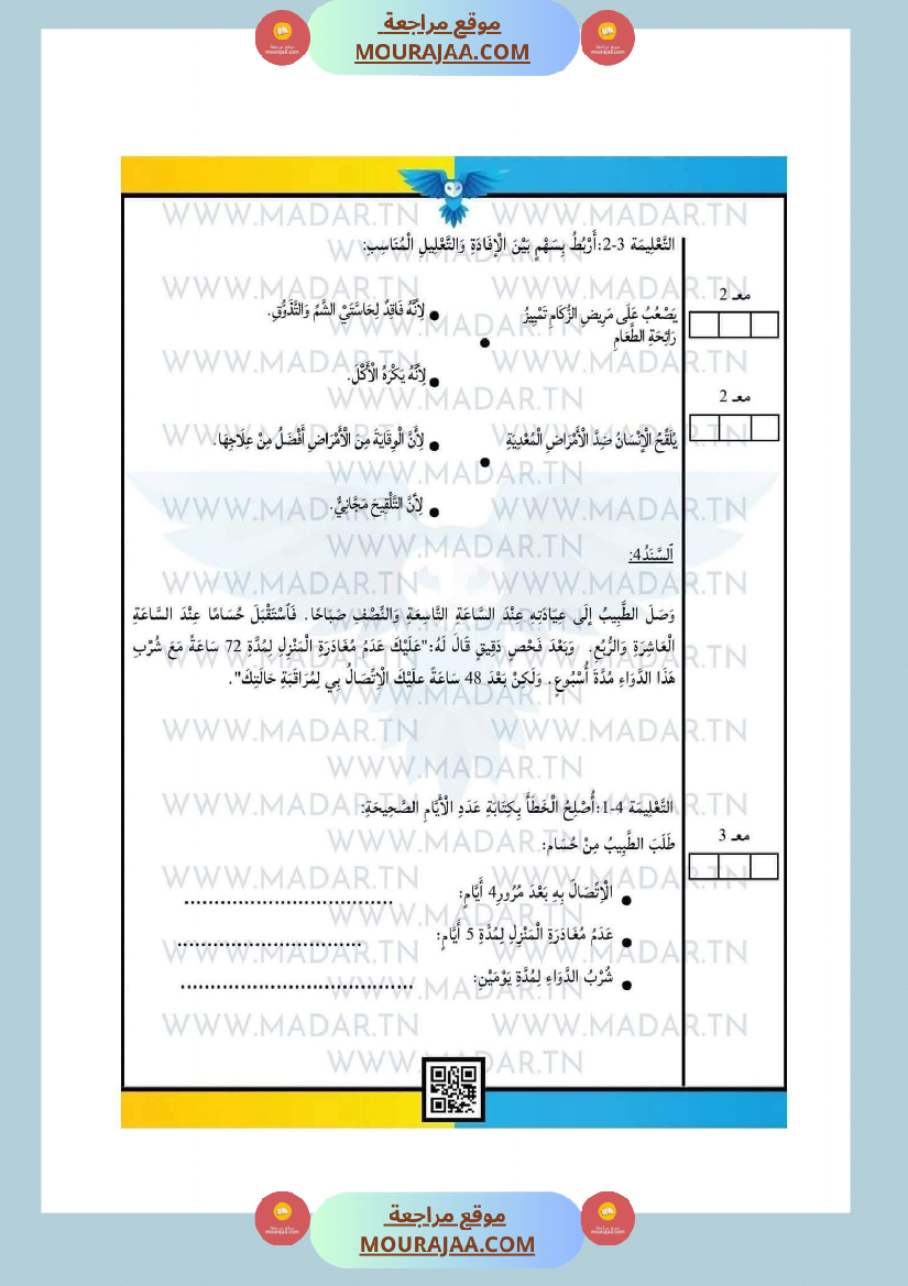 امتحانات السنة الرابعة الثلاثي الأول جميع المواد