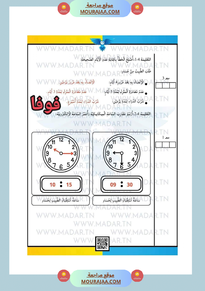 امتحانات السنة الرابعة الثلاثي الأول جميع المواد