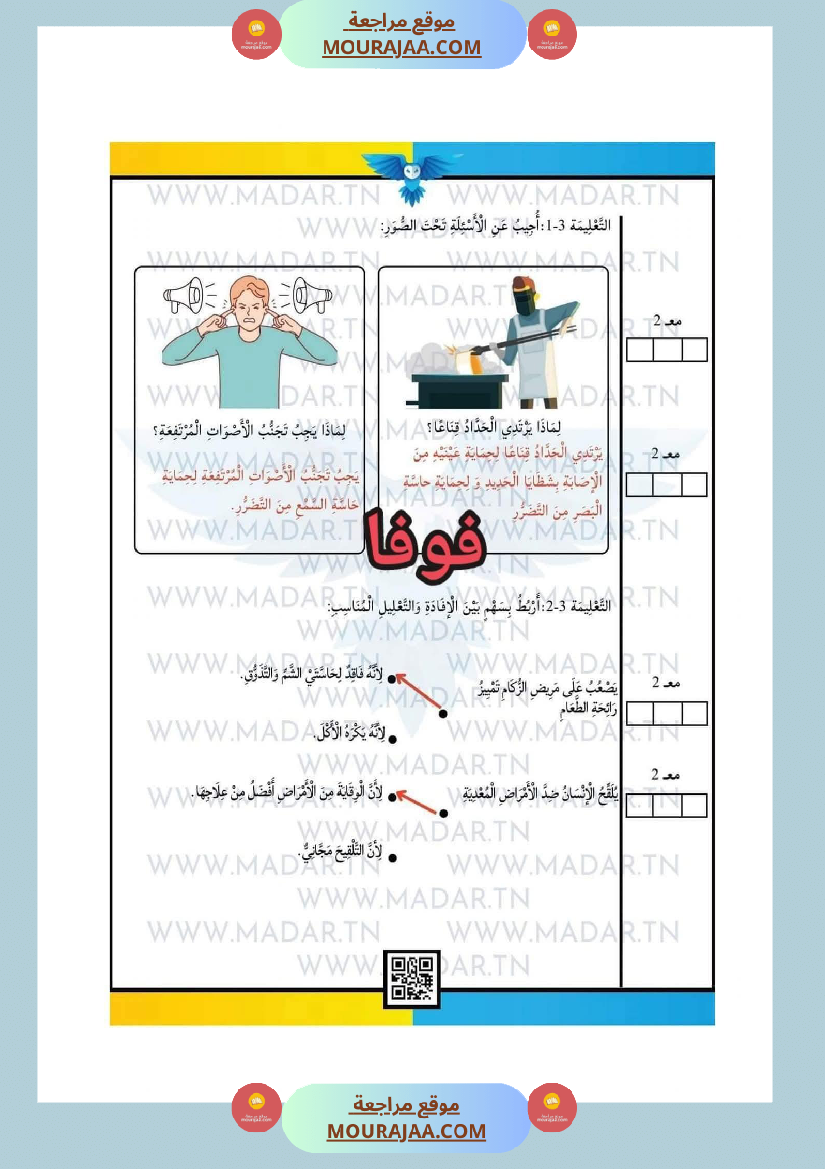 امتحانات السنة الرابعة الثلاثي الأول جميع المواد