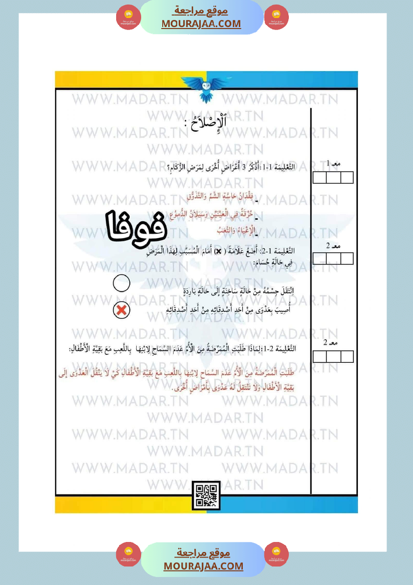 امتحانات السنة الرابعة الثلاثي الأول جميع المواد