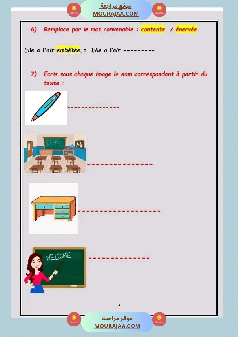 اختبار الثلاثي الأول الاصلاح السنة 4