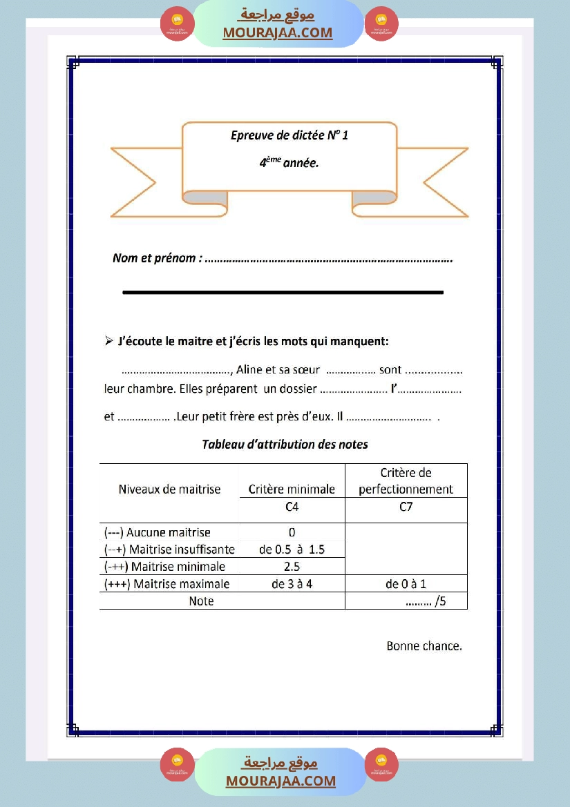 امتحانات إملاء لغة فرنسية الثلاثي الأول سنة رابعة