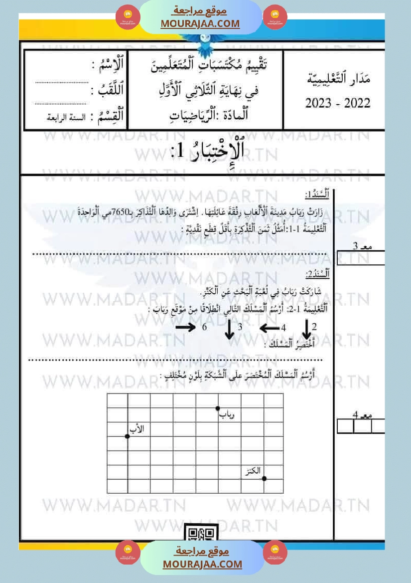 امتحانات فرنسية السنة الرابعة الثلاثي الأول صفحة 4
