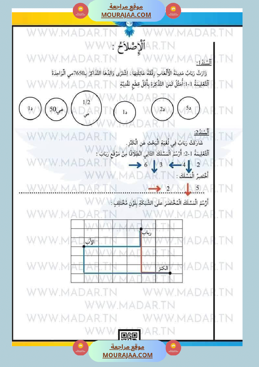 امتحانات فرنسية السنة الرابعة الثلاثي الأول