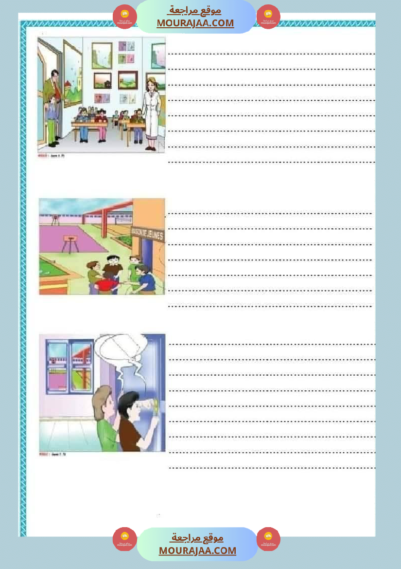 انتاج كتابي تواصل شفوي فرنسية سنة رابعة الوحدة الأولى مع الاصلاح