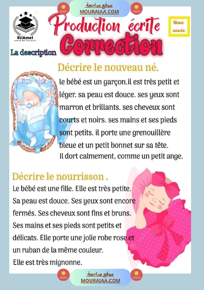 انتاج كتابي لغة فرنسية السنة الرابعة