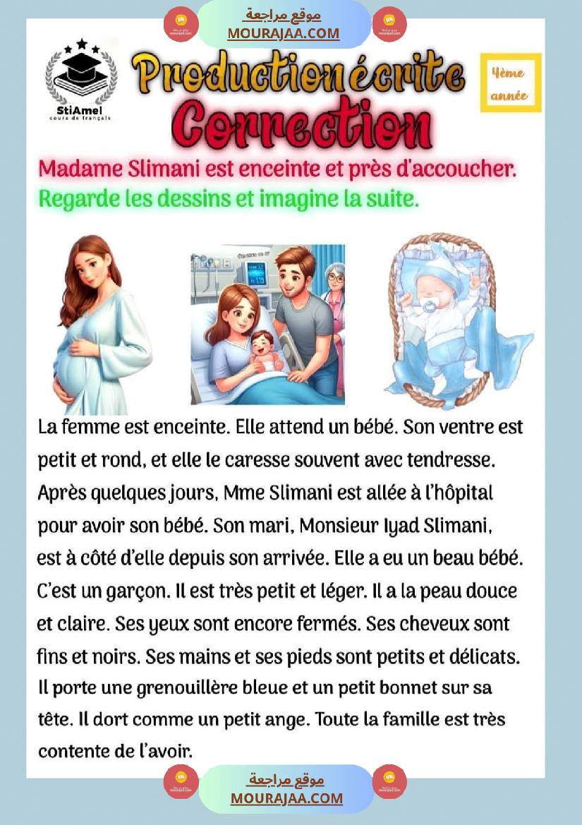 انتاج كتابي لغة فرنسية السنة الرابعة