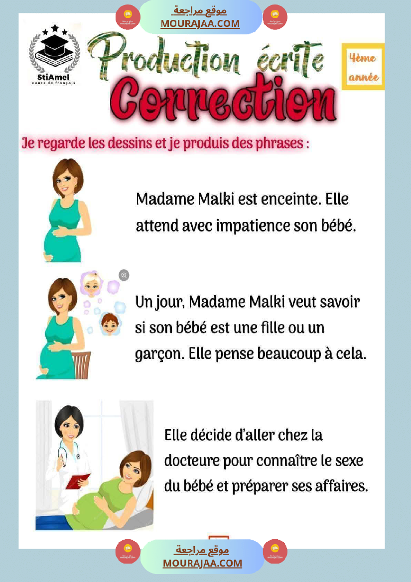 انتاج كتابي لغة فرنسية السنة الرابعة