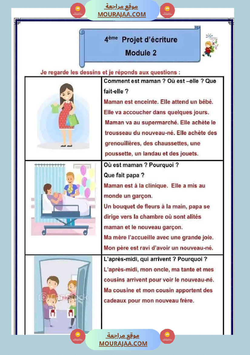 انتاج كتابي لغة فرنسية سنة رابعة مع الاصلاح