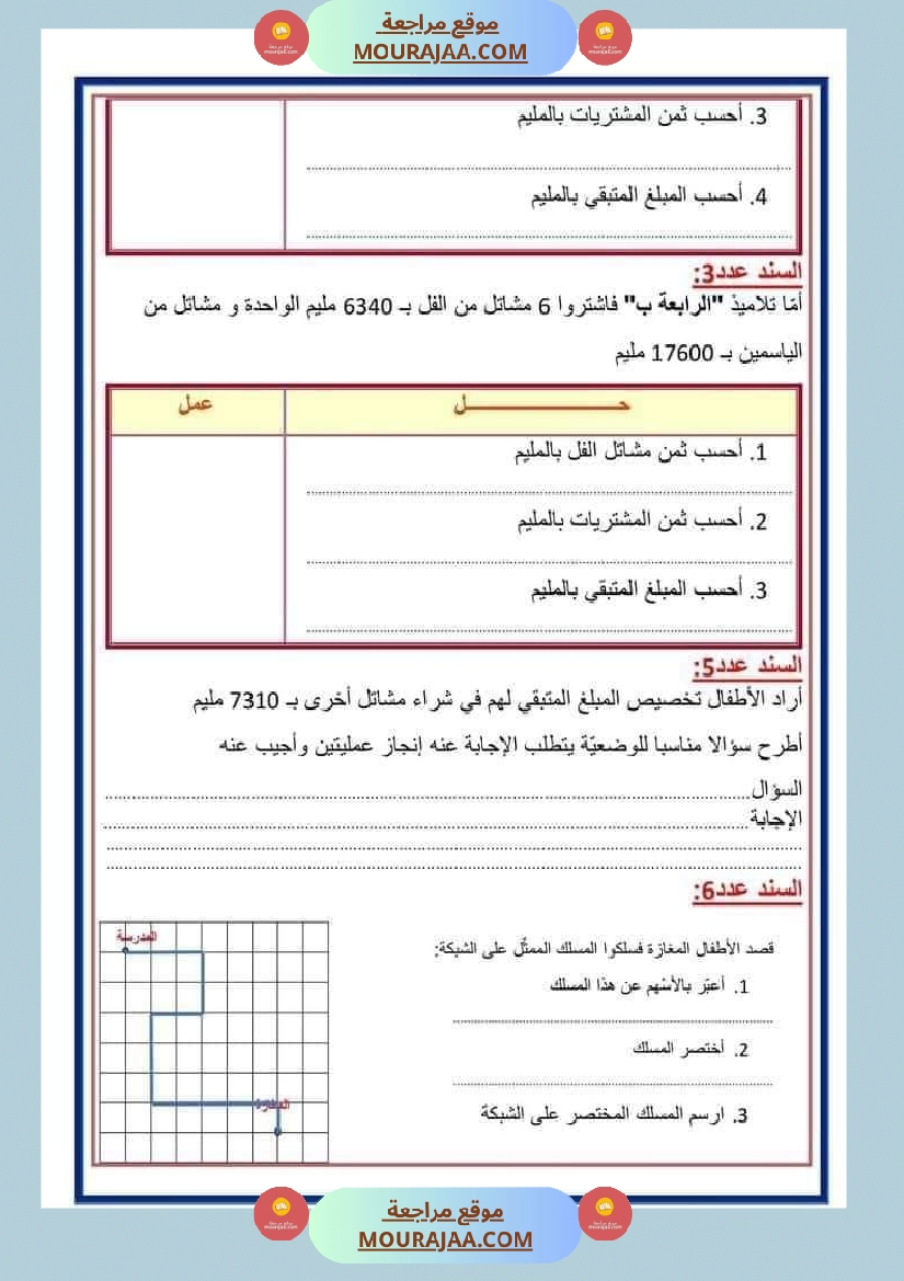ادماج الفترة الاولى سنة الرابعة رياضيات الثلاثي الاول صفحة 2