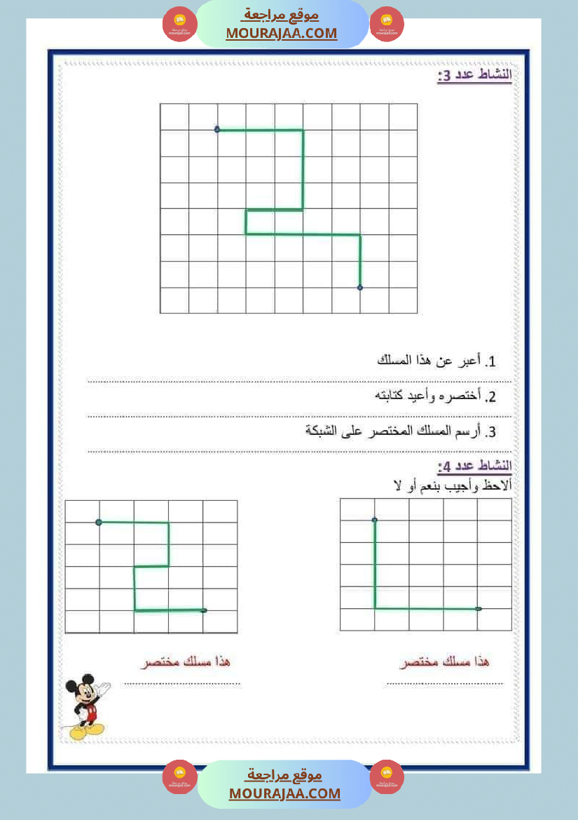 ادماج الفترة الاولى سنة الرابعة رياضيات الثلاثي الاول