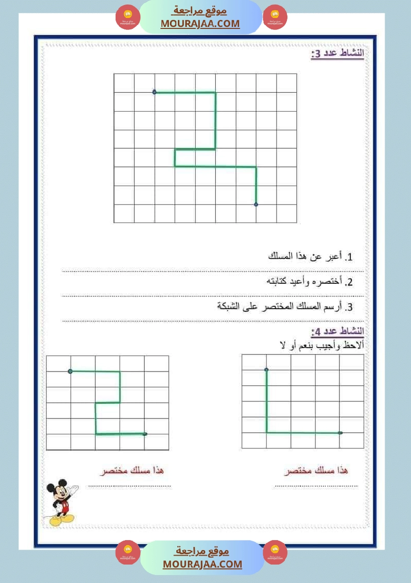 ادماج الفترة الاولى سنة الرابعة رياضيات الثلاثي الاول صفحة 6