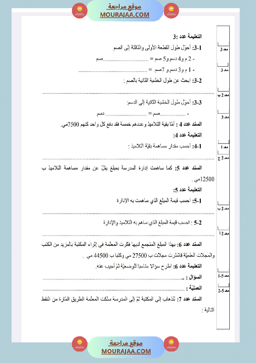 امتحانات رياضيات الثلاثي الأول السنة الرابعة
