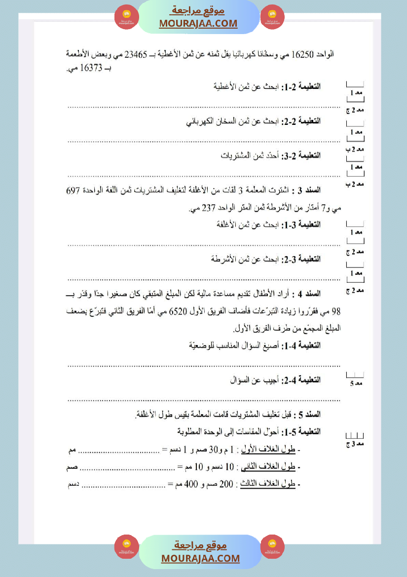 امتحانات رياضيات الثلاثي الأول السنة الرابعة