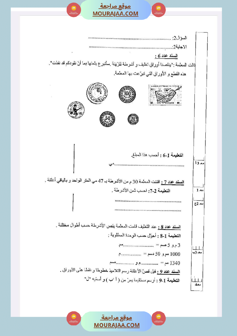 امتحانات رياضيات الثلاثي الأول السنة الرابعة