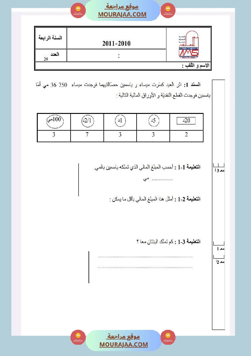 امتحانات رياضيات الثلاثي الأول السنة الرابعة