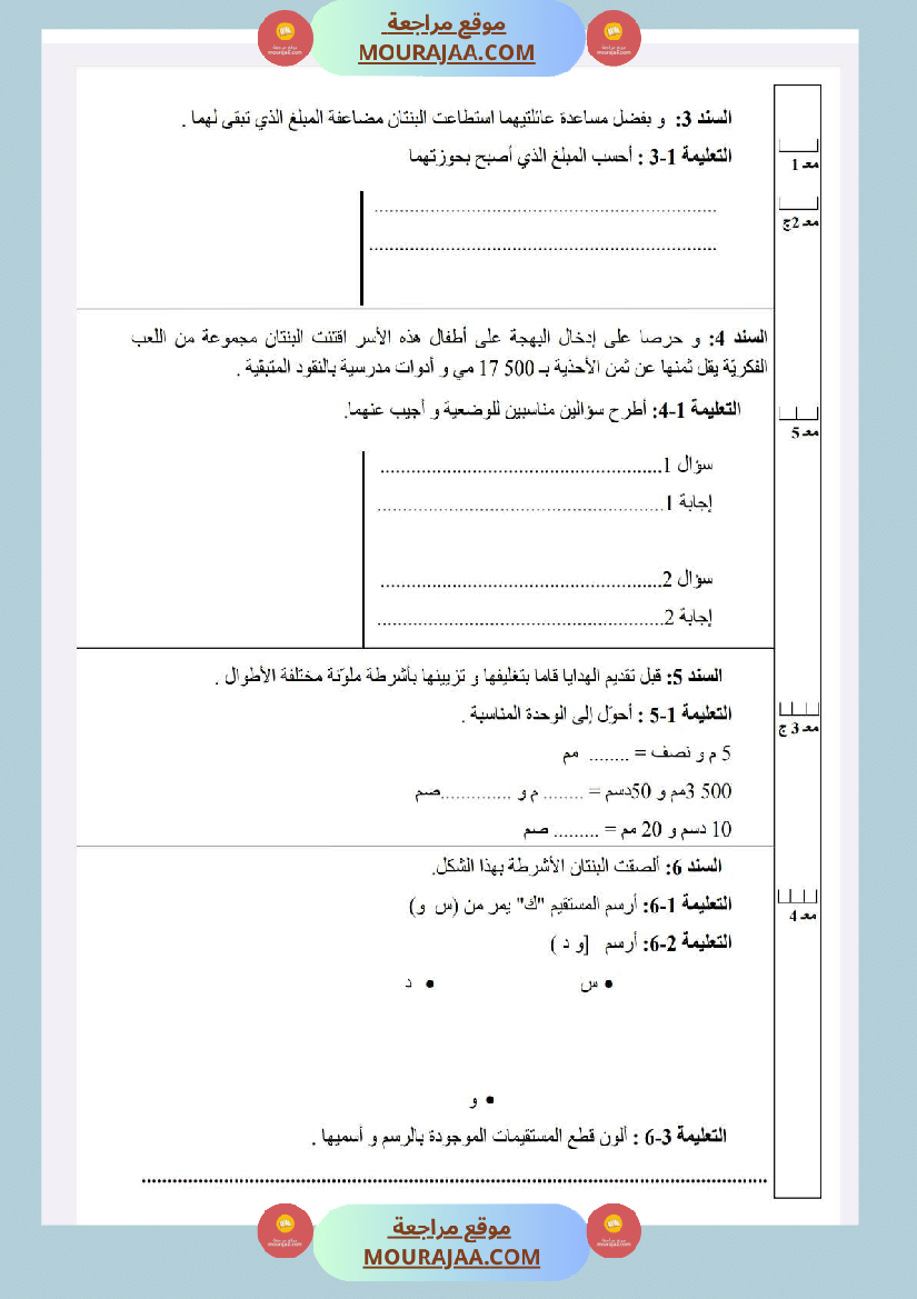 امتحانات رياضيات الثلاثي الأول السنة الرابعة