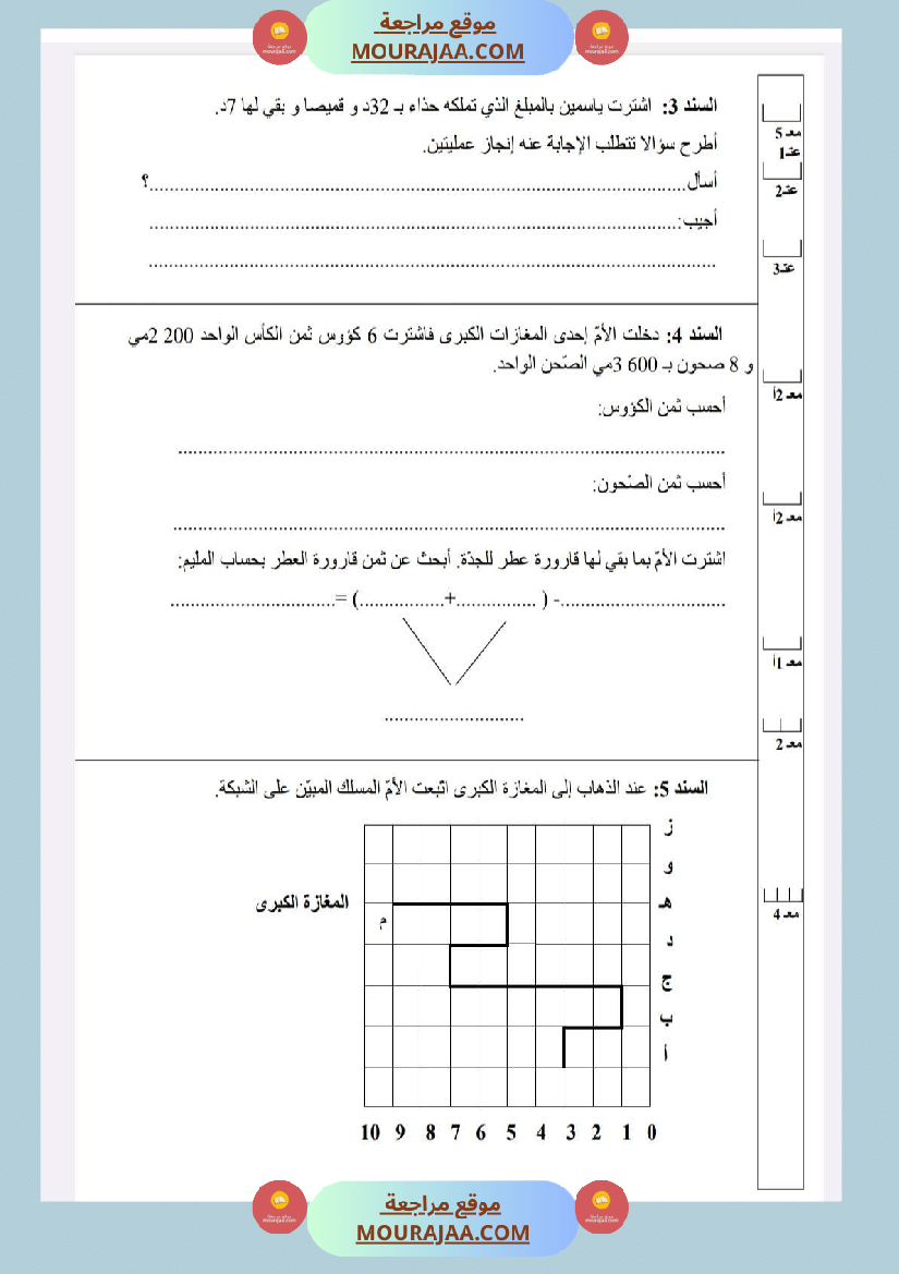 امتحانات رياضيات الثلاثي الأول السنة الرابعة