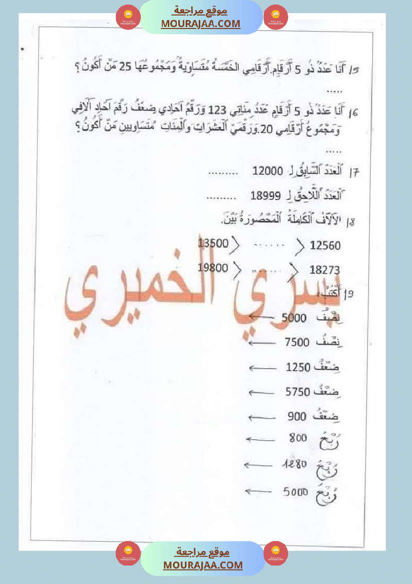 امتحانات رياضيات سنة رابعة مع الاصلاح